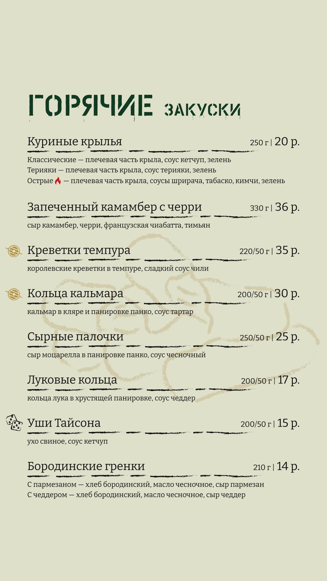 Паб "Территория" меню
