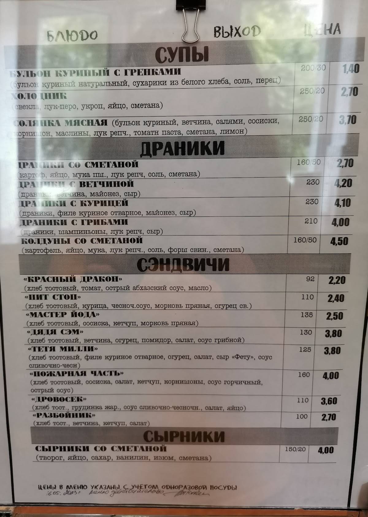 Пан Бульбан меню