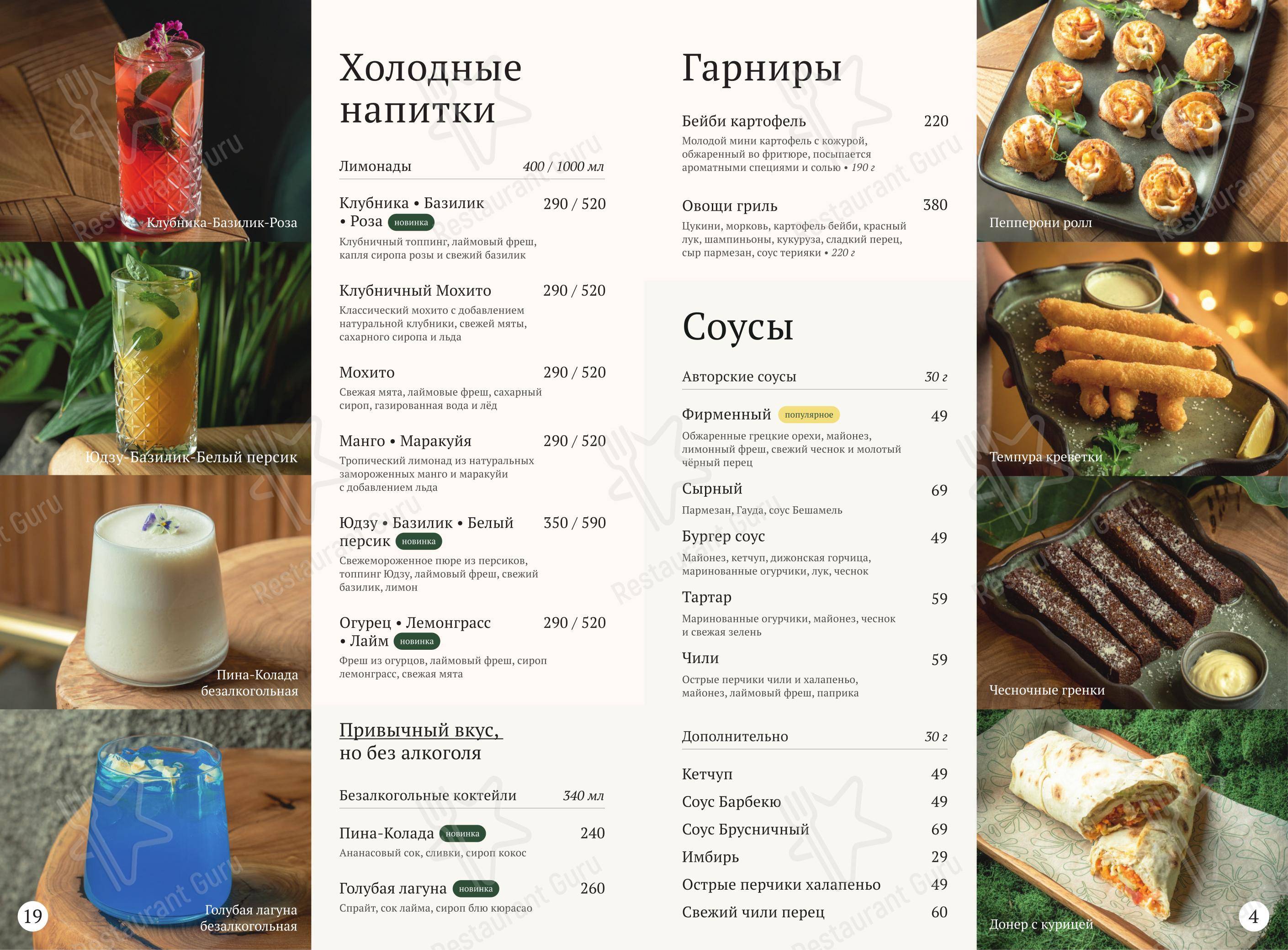Меню ресторана Панам