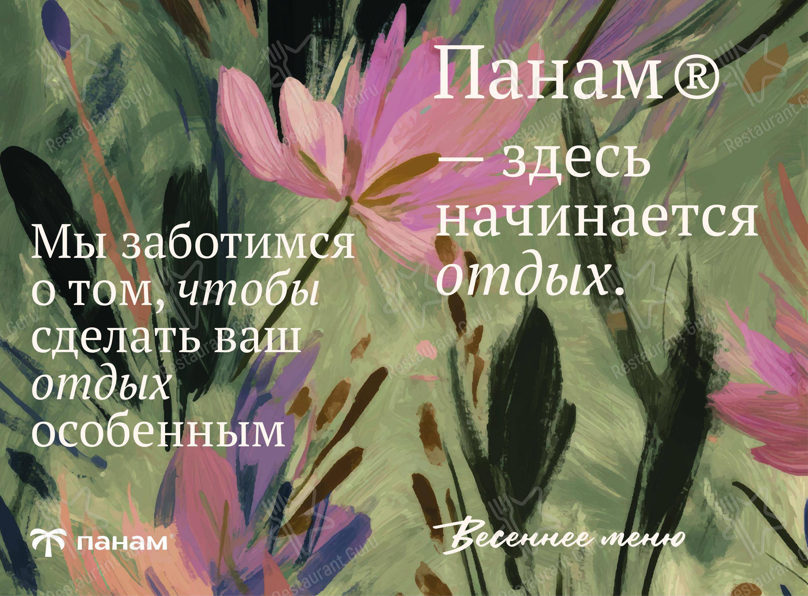 Панам в Обнинске - Меню