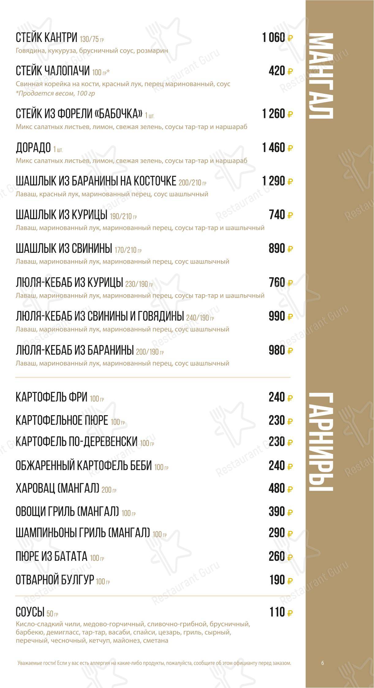 Панорама в Твери - Меню напитков