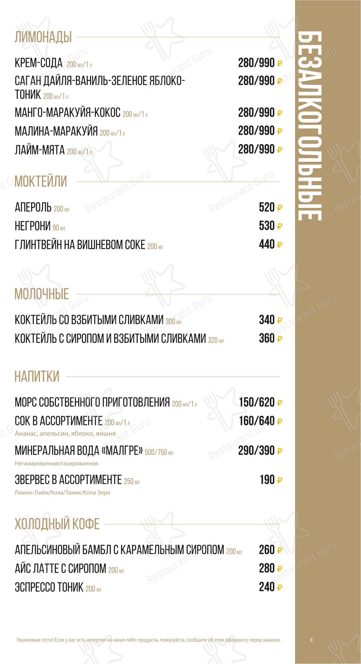 Основное меню ресторана Панорама