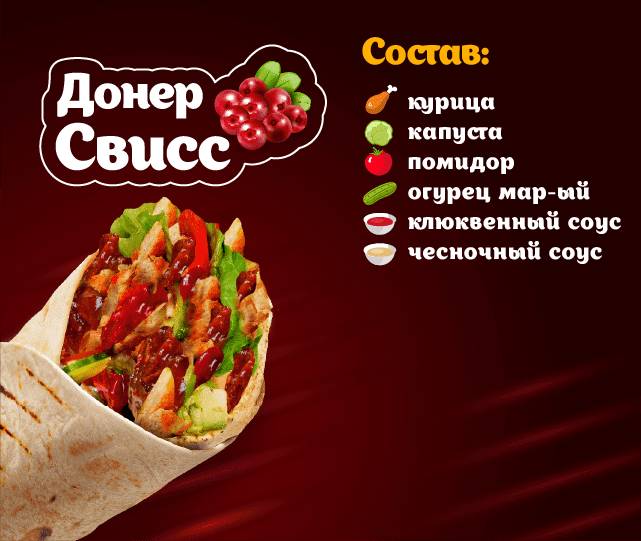 Papa Doner меню