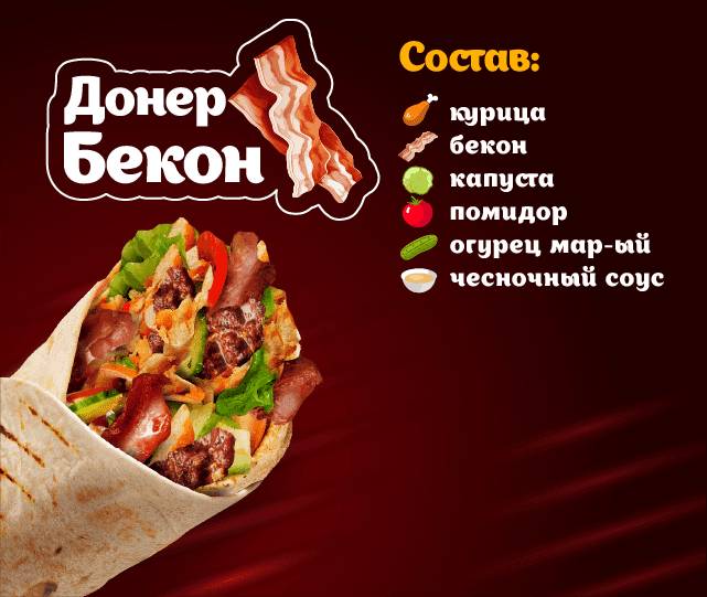 Papa Doner меню
