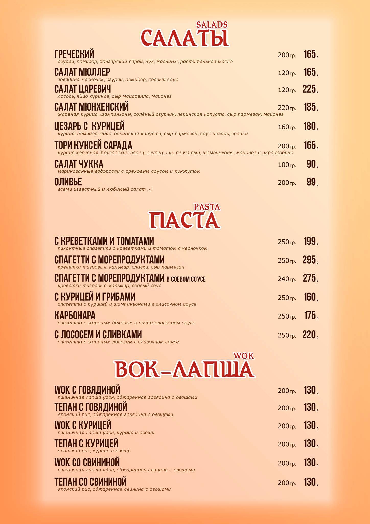 Папа Мираджио меню