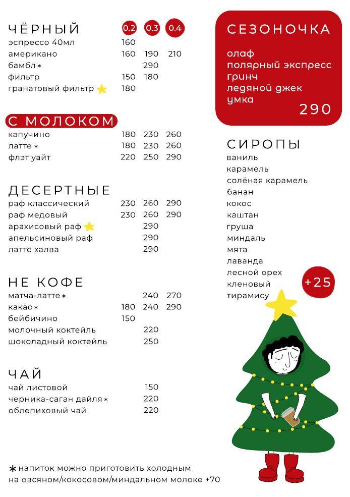 Папакофе меню