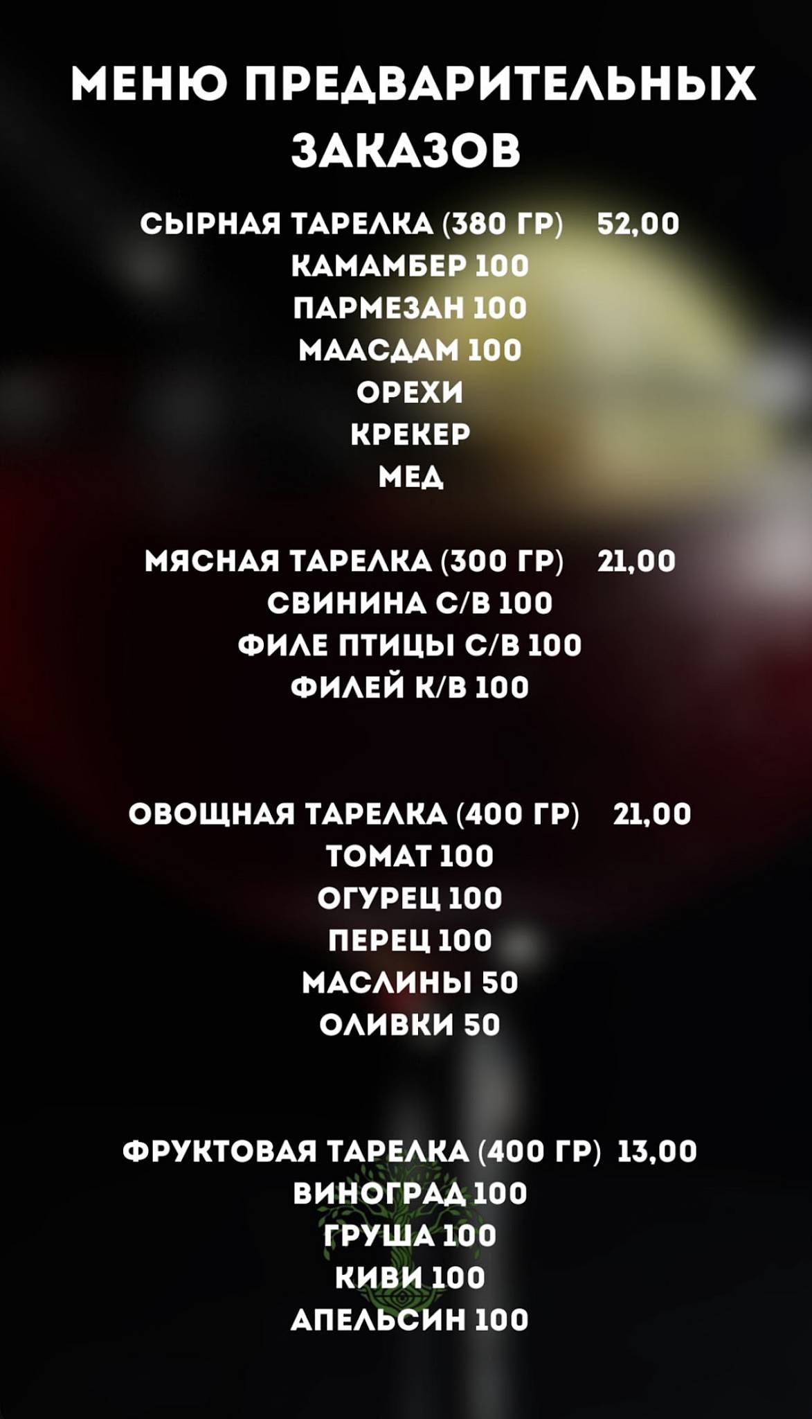 Park hall меню