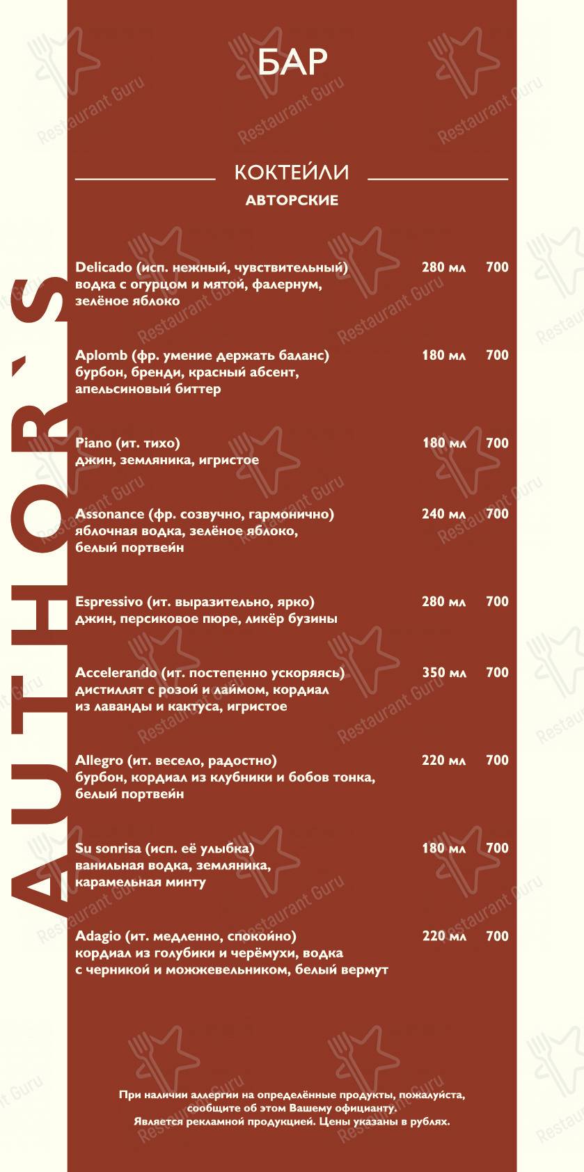 Меню Paseo del Prado - блюда и напитки