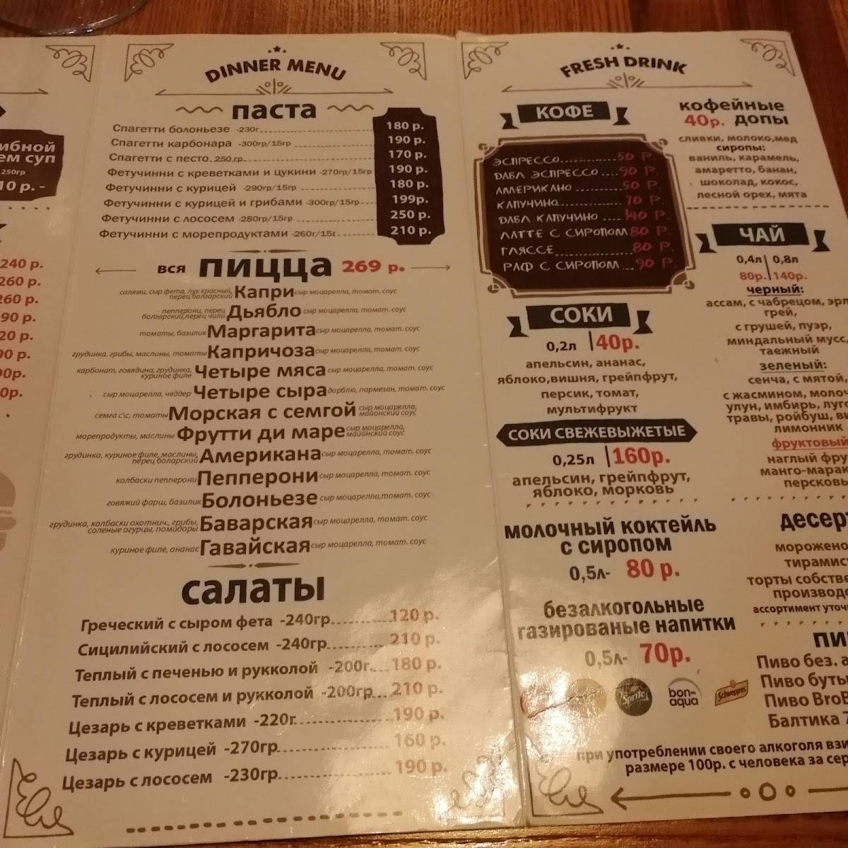 Pasta Basta меню