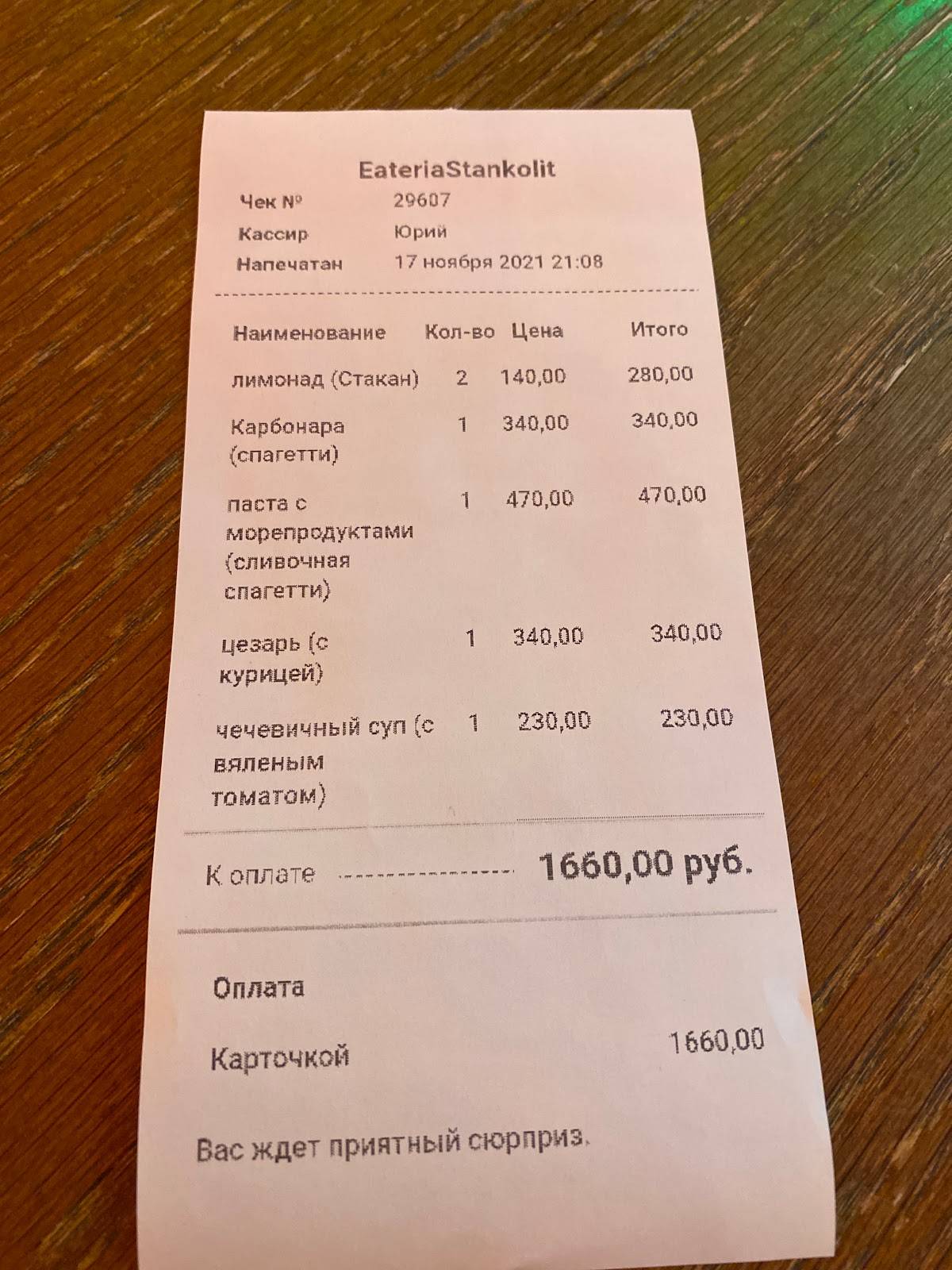 Eateria меню