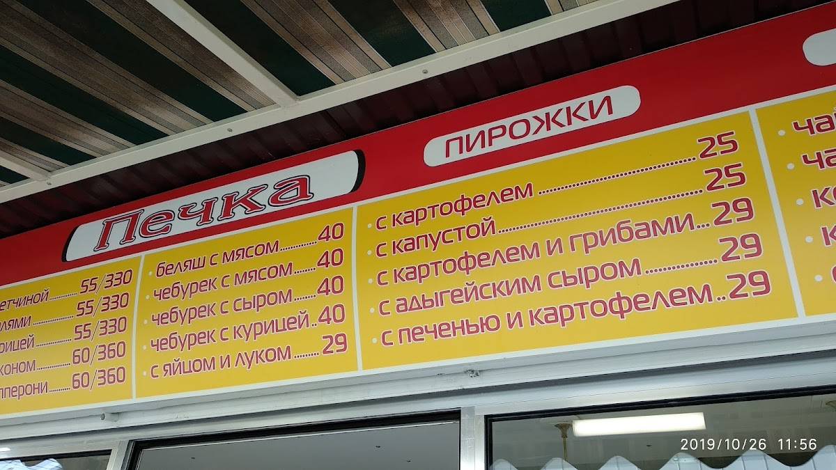 Печка меню