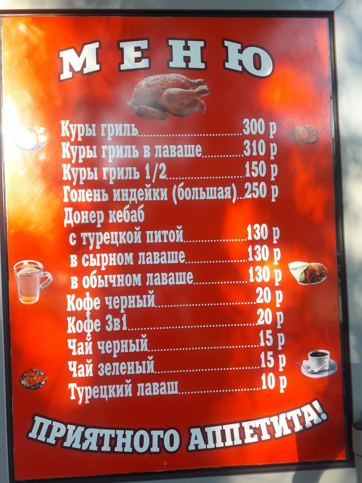 Mr. Донер меню