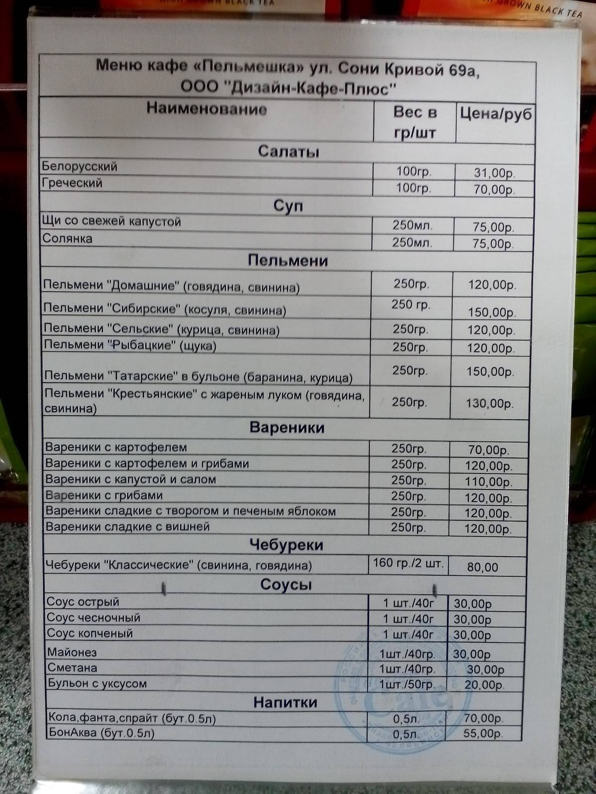 Пельмешка меню
