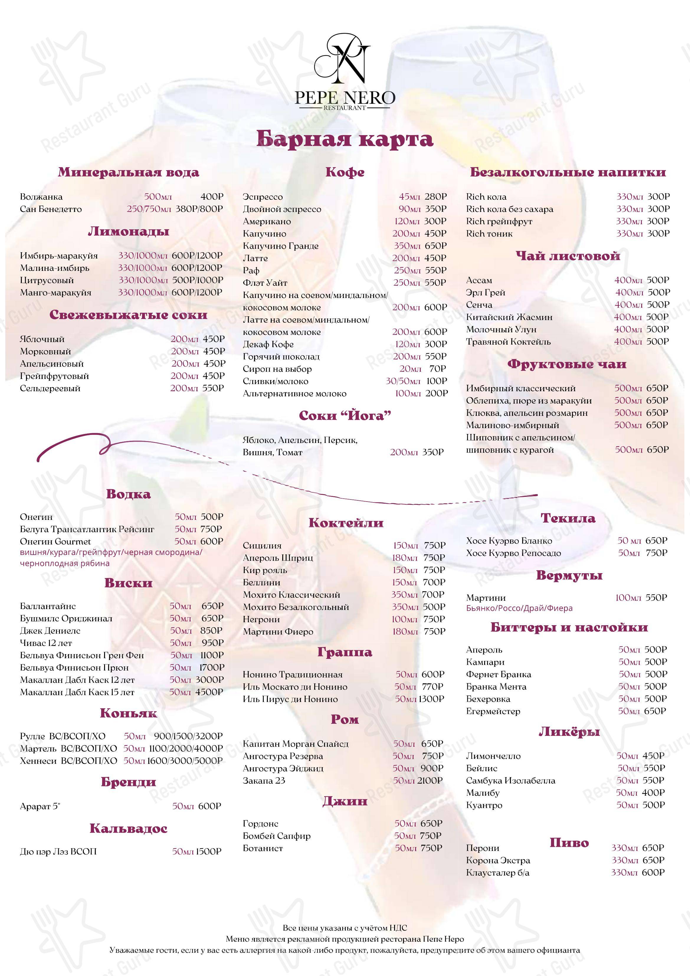 Lunch Menu ресторана Пепе Неро