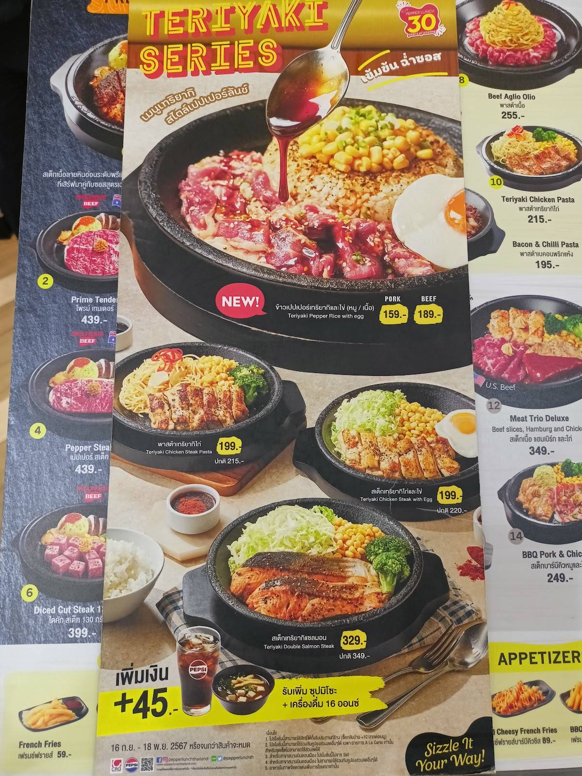 Pepper Lunch меню