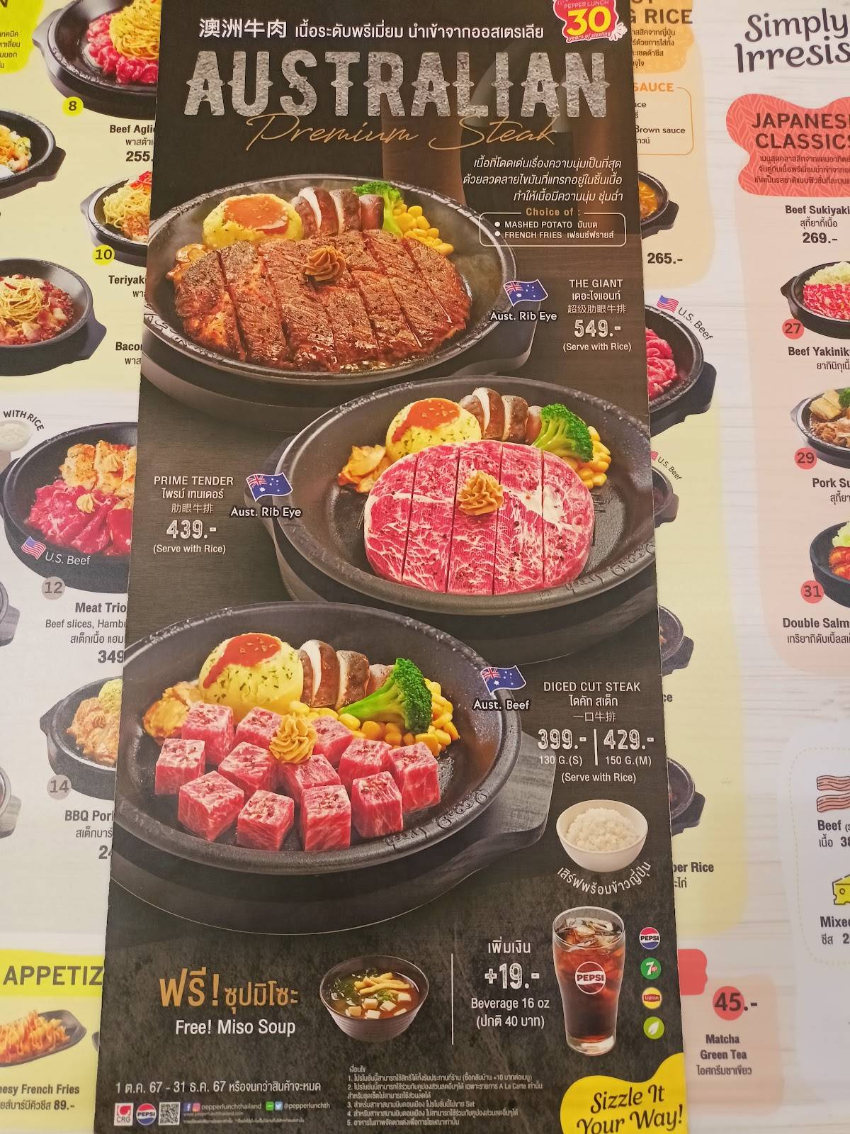 Pepper Lunch меню