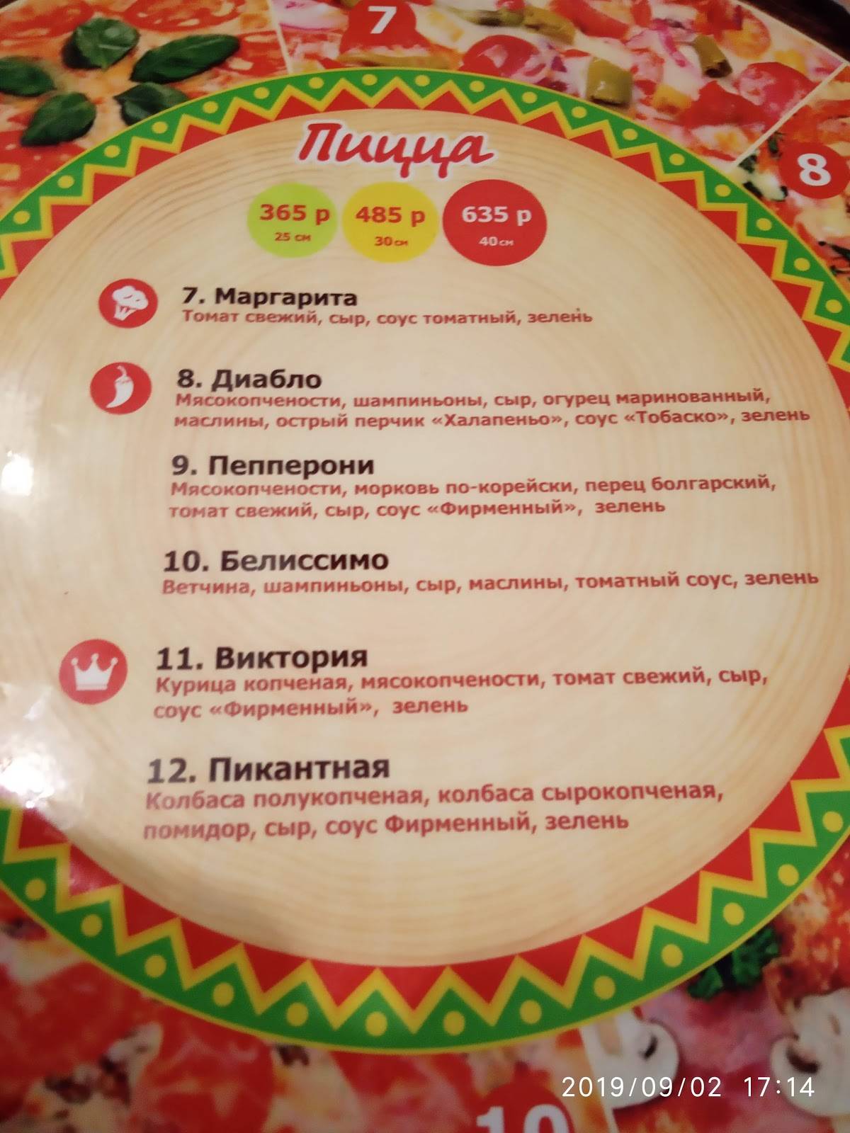 Перчик меню