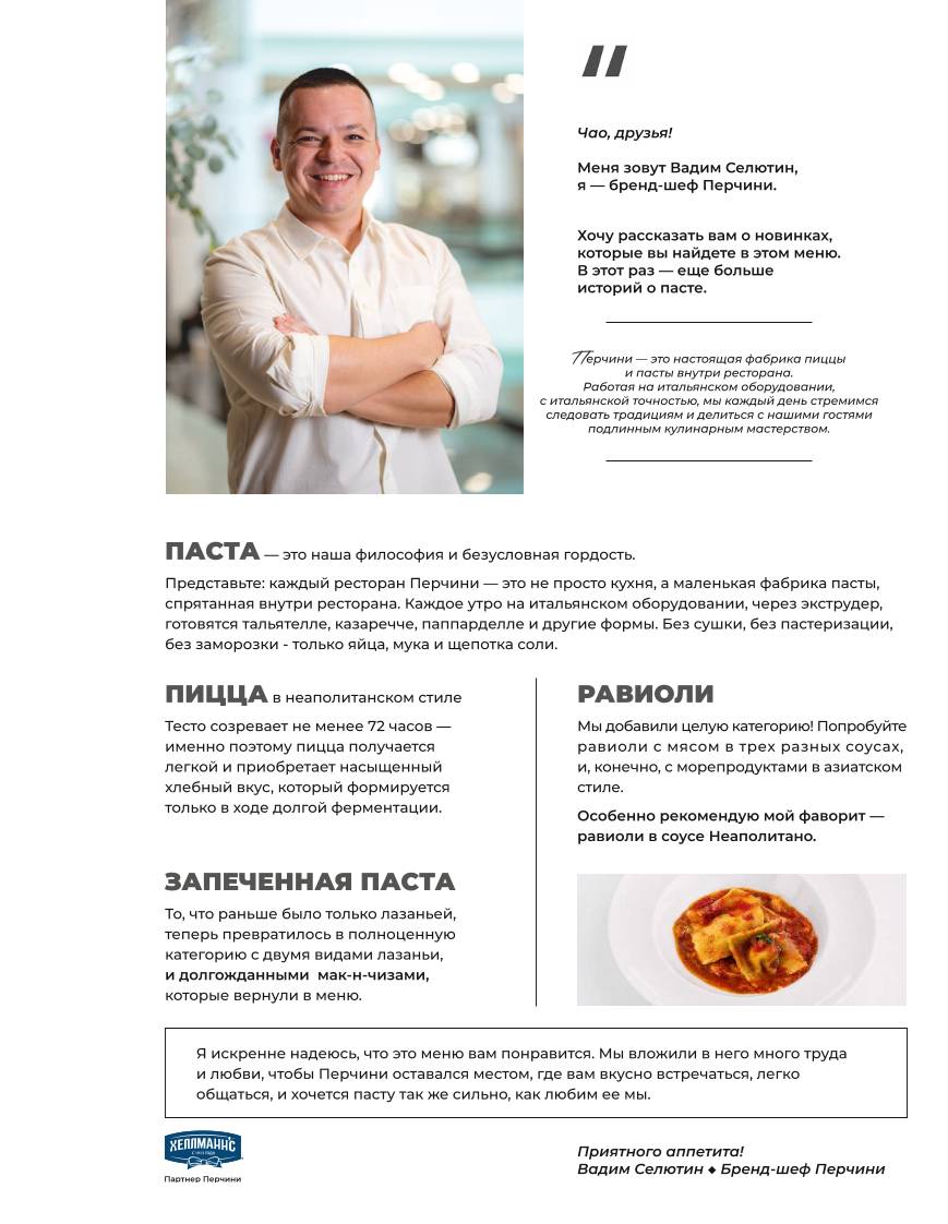 Перчини меню
