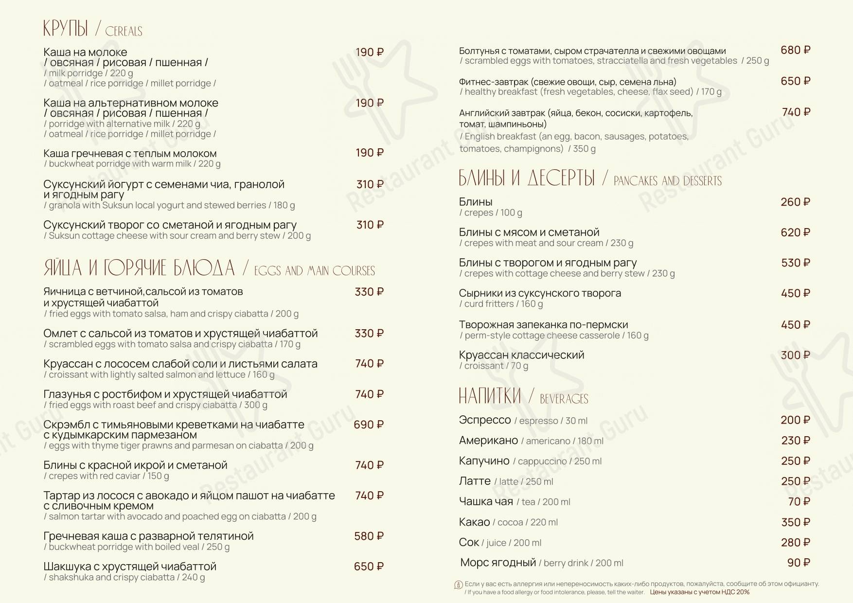 Меню ресторана Ресторан AurA Kitchen&Bar