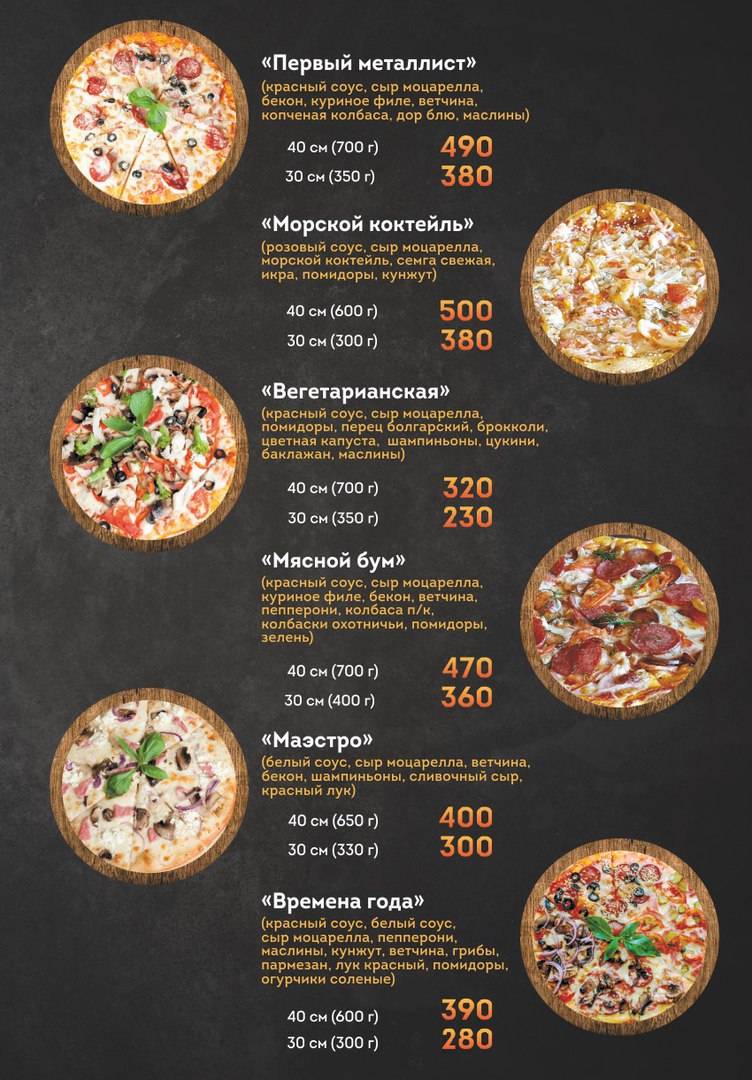 Первый металлист меню