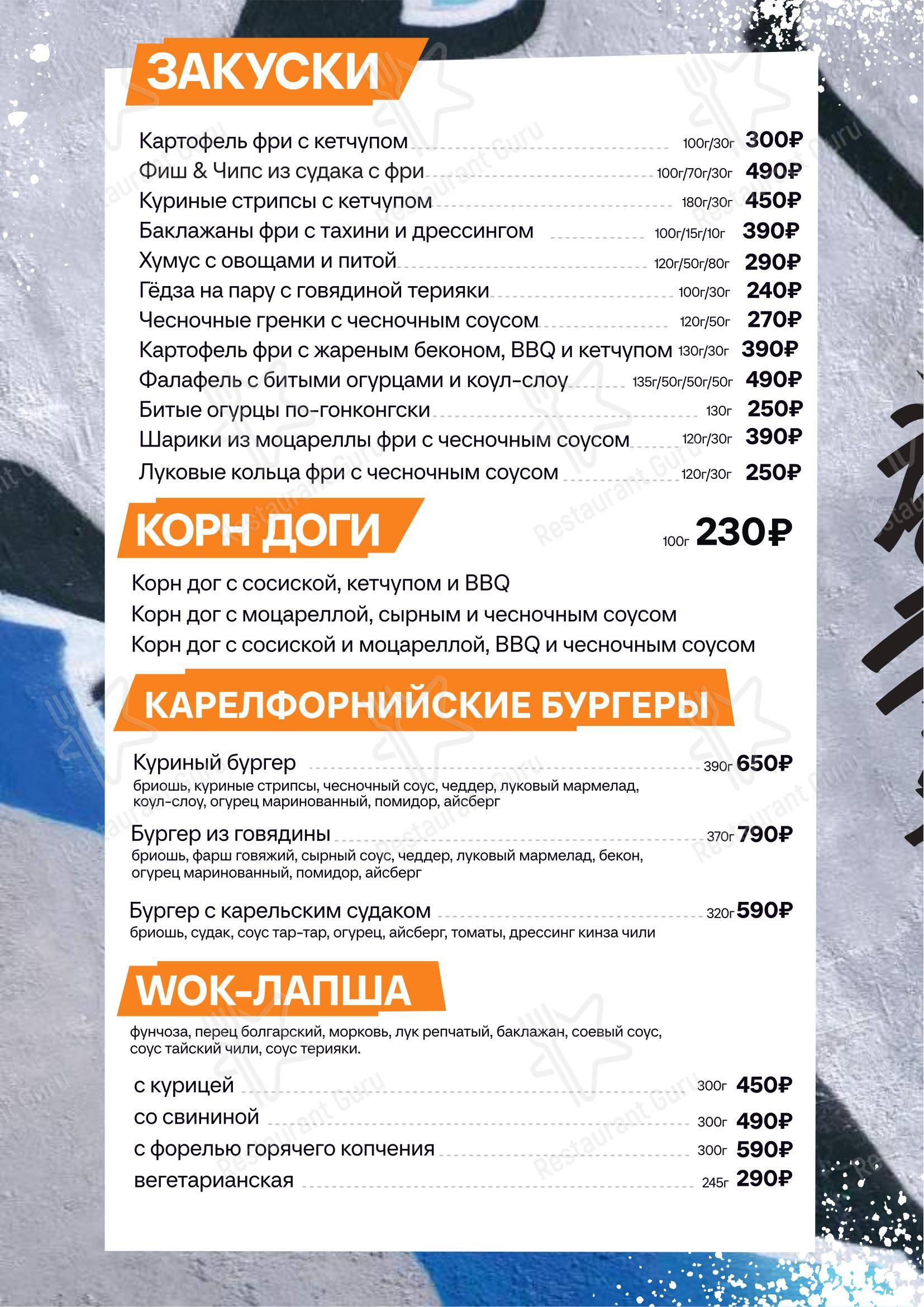 Пётр Шагал в Петрозаводске - Меню