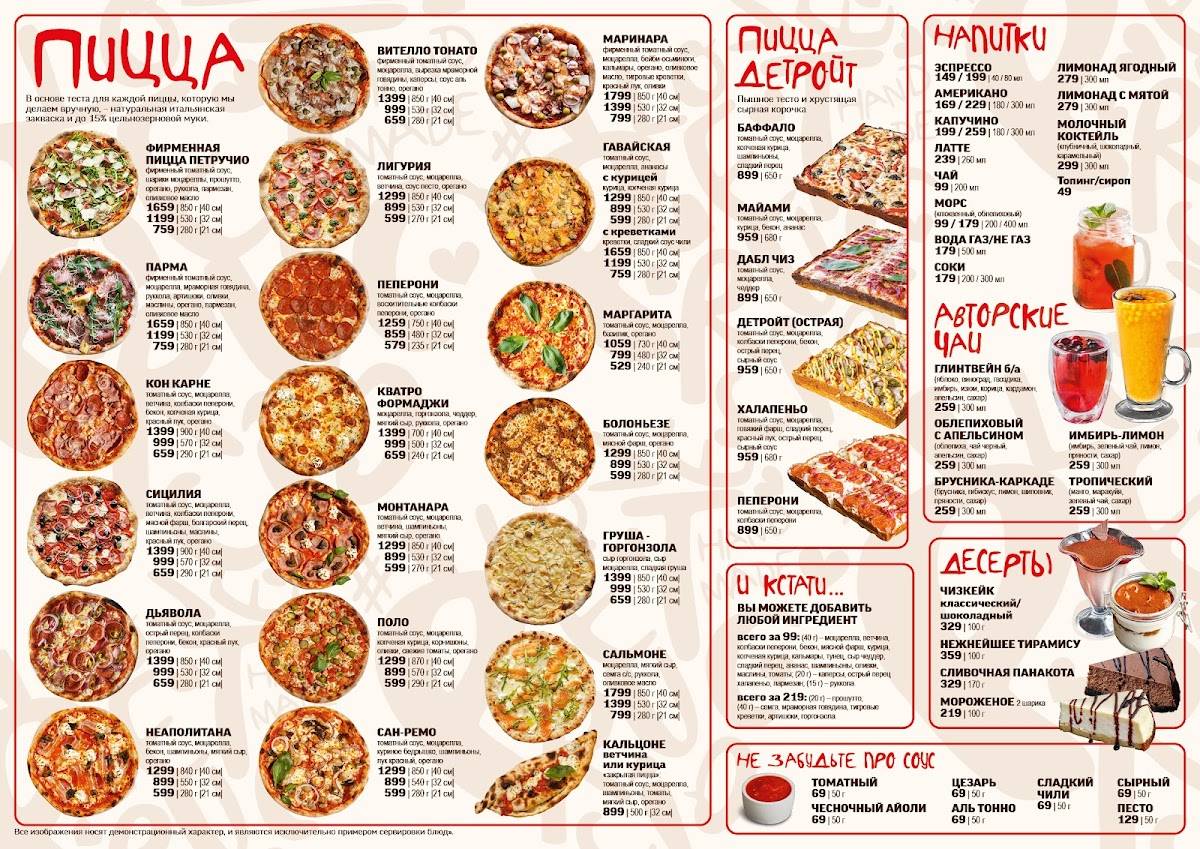 Petruccio. Pizza&Pasta меню
