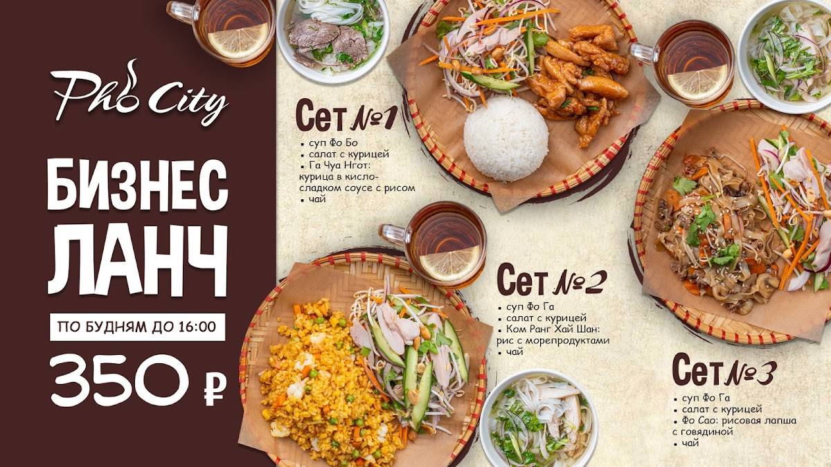 Pho City меню