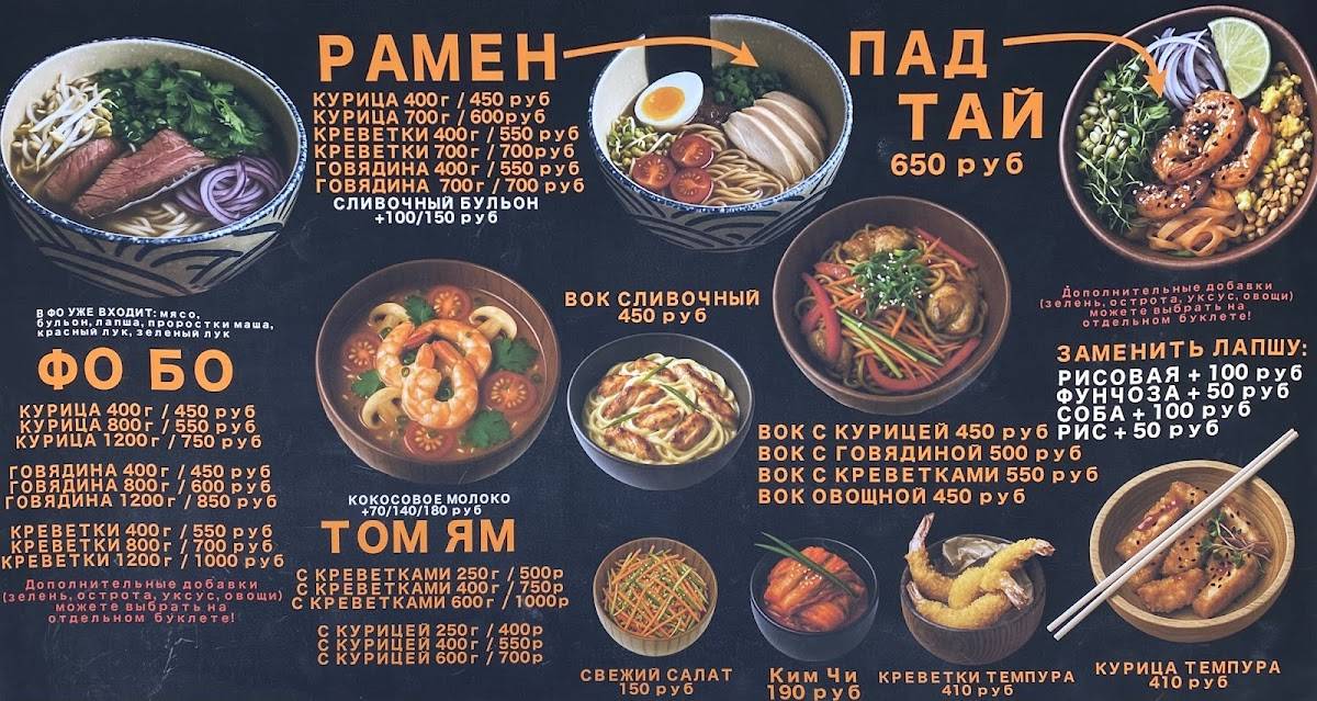 Pho Tigers меню