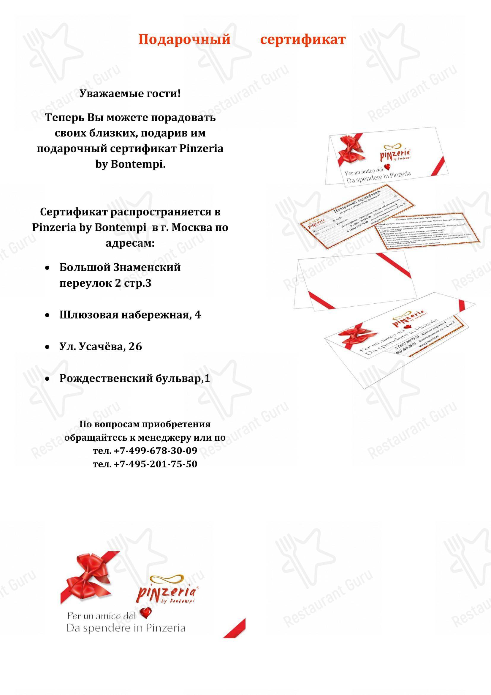 Взгляните на меню PiNzeria by Bontempi