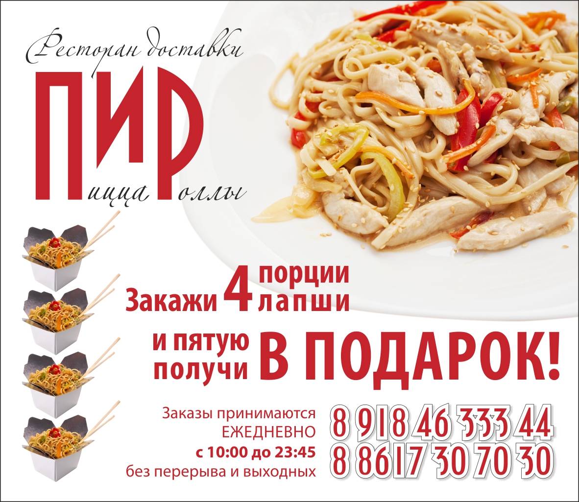 ПИР меню