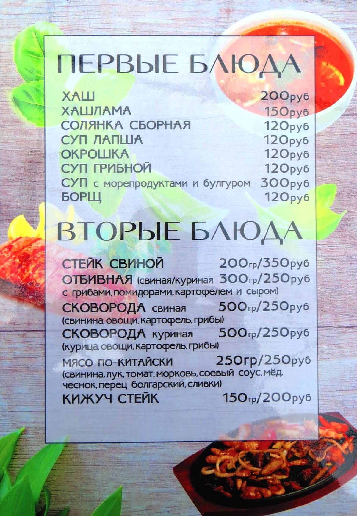 Пирамида меню