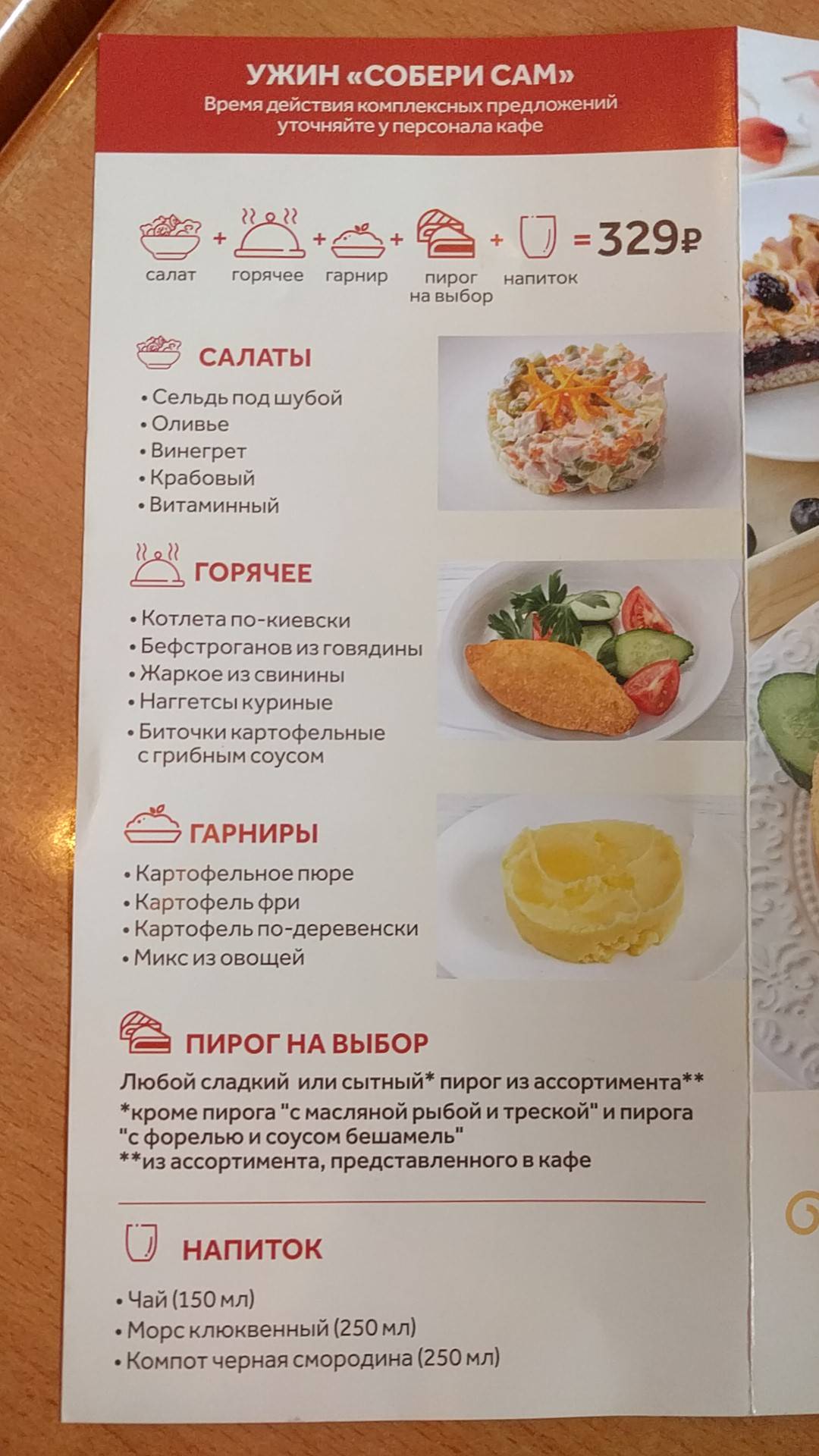 Пироговый дворик меню