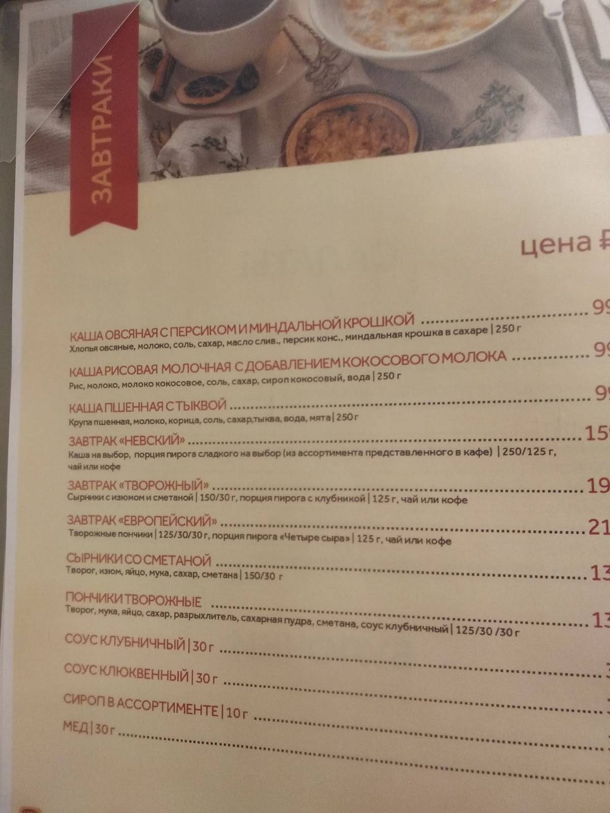 Пироговый дворик меню