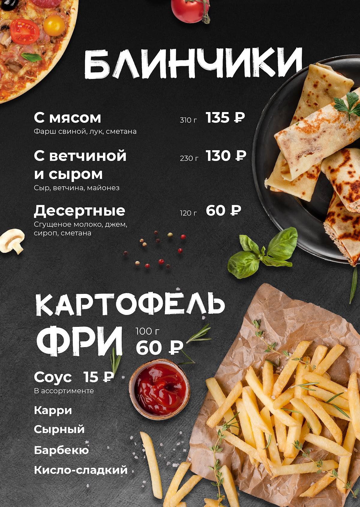 Пиццерия "Пицца Мечты" меню