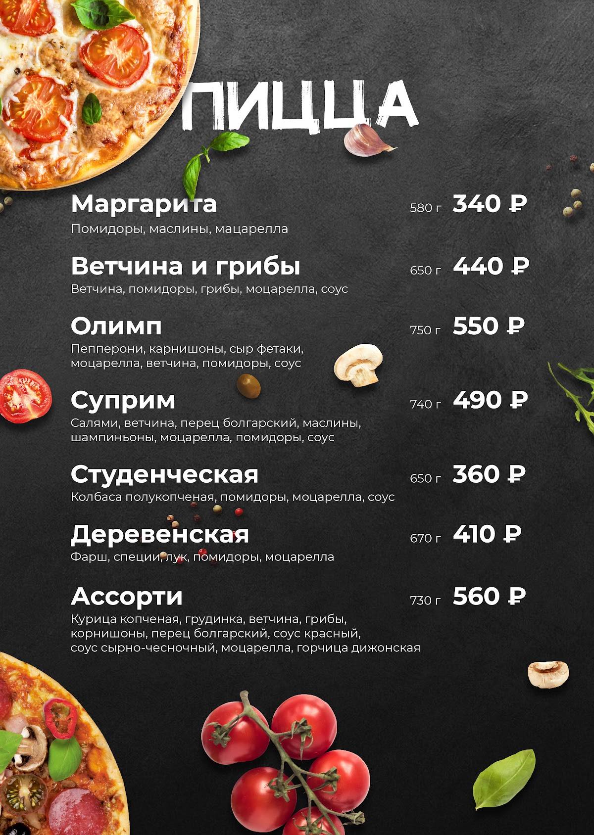 Пиццерия "Пицца Мечты" меню