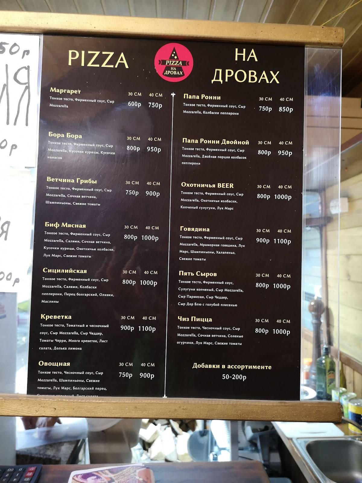 Пицца на Дровах меню