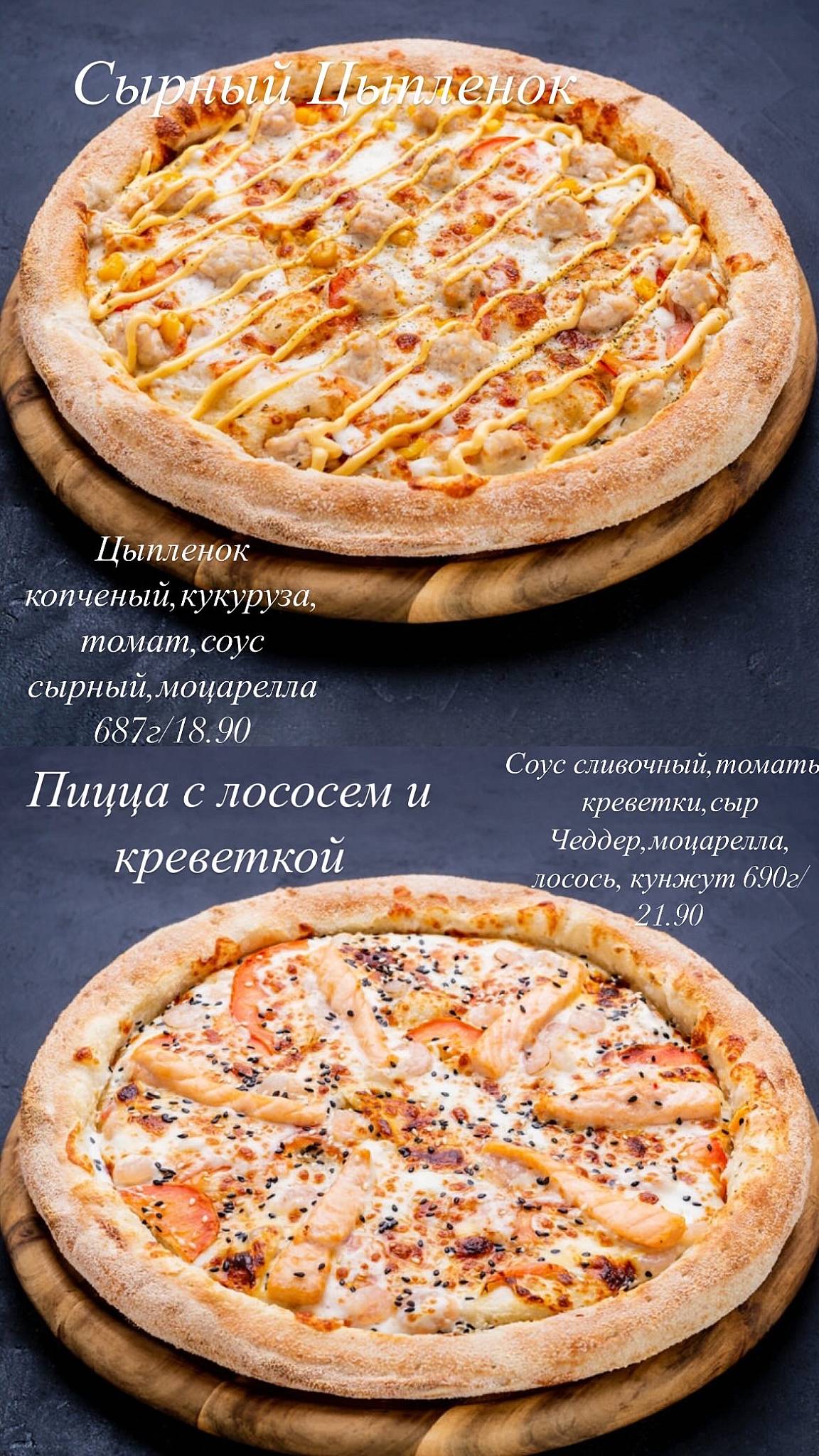 Пицца-суши меню