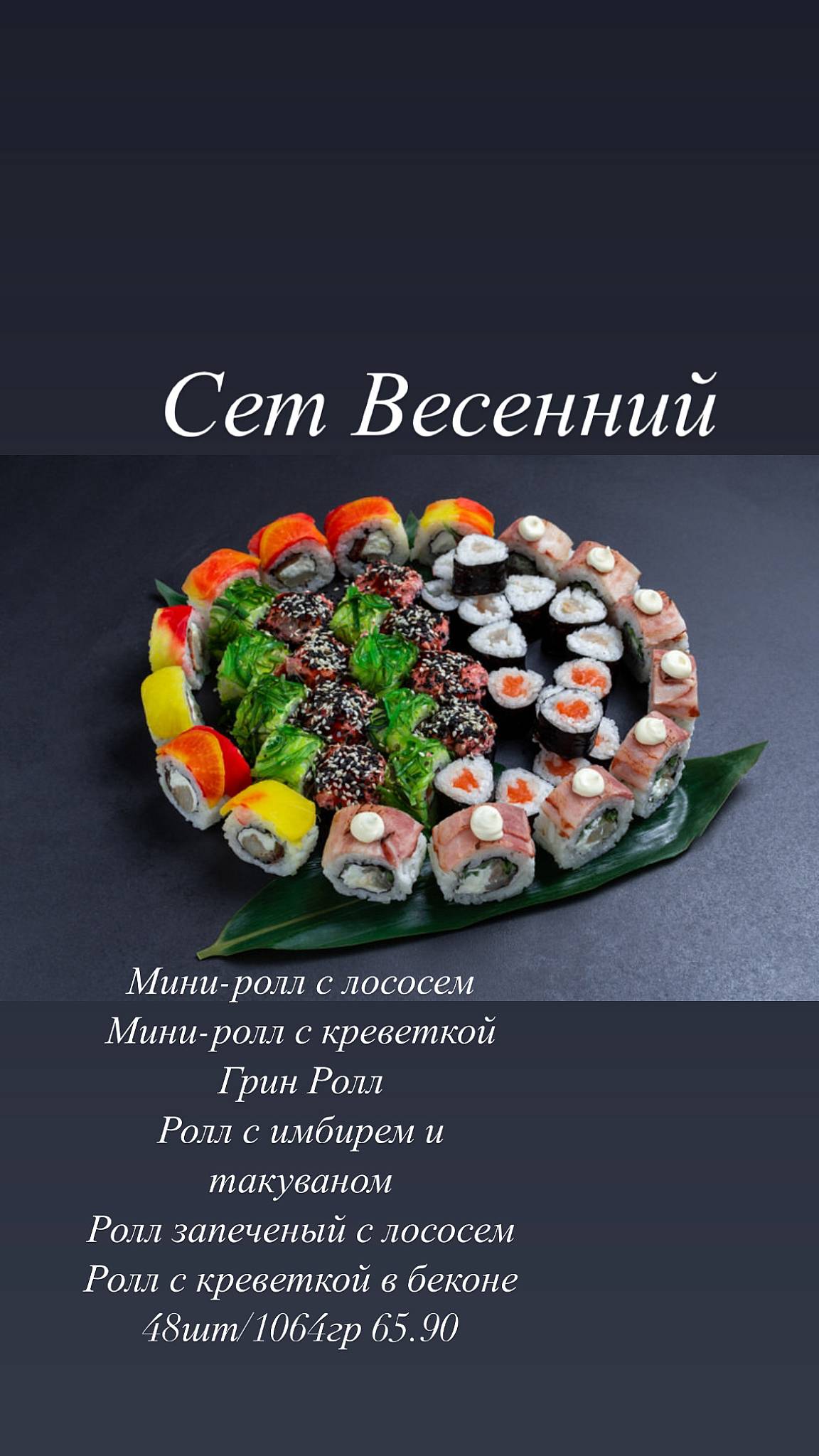 Пицца-суши меню