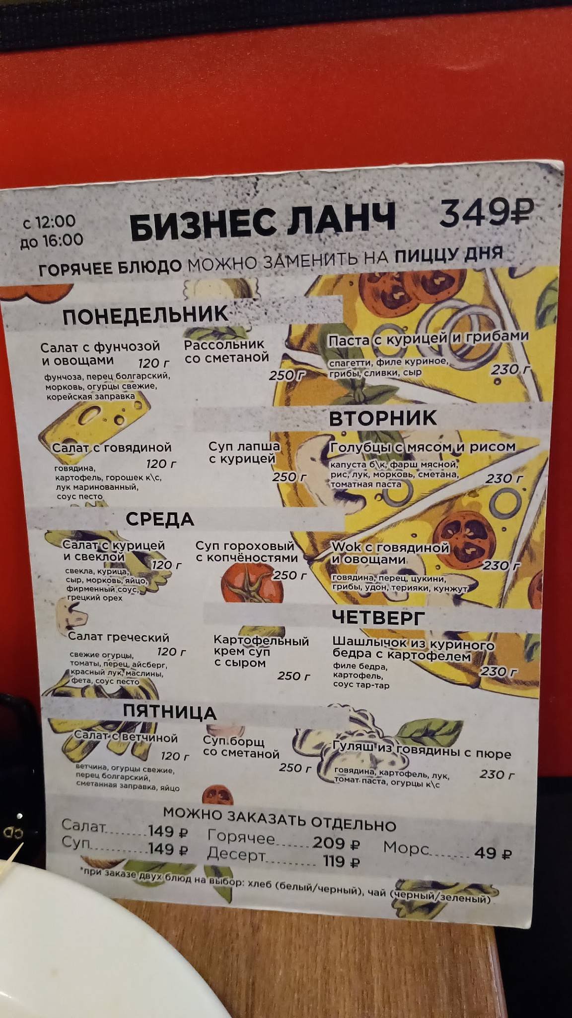 Четыре сыра меню