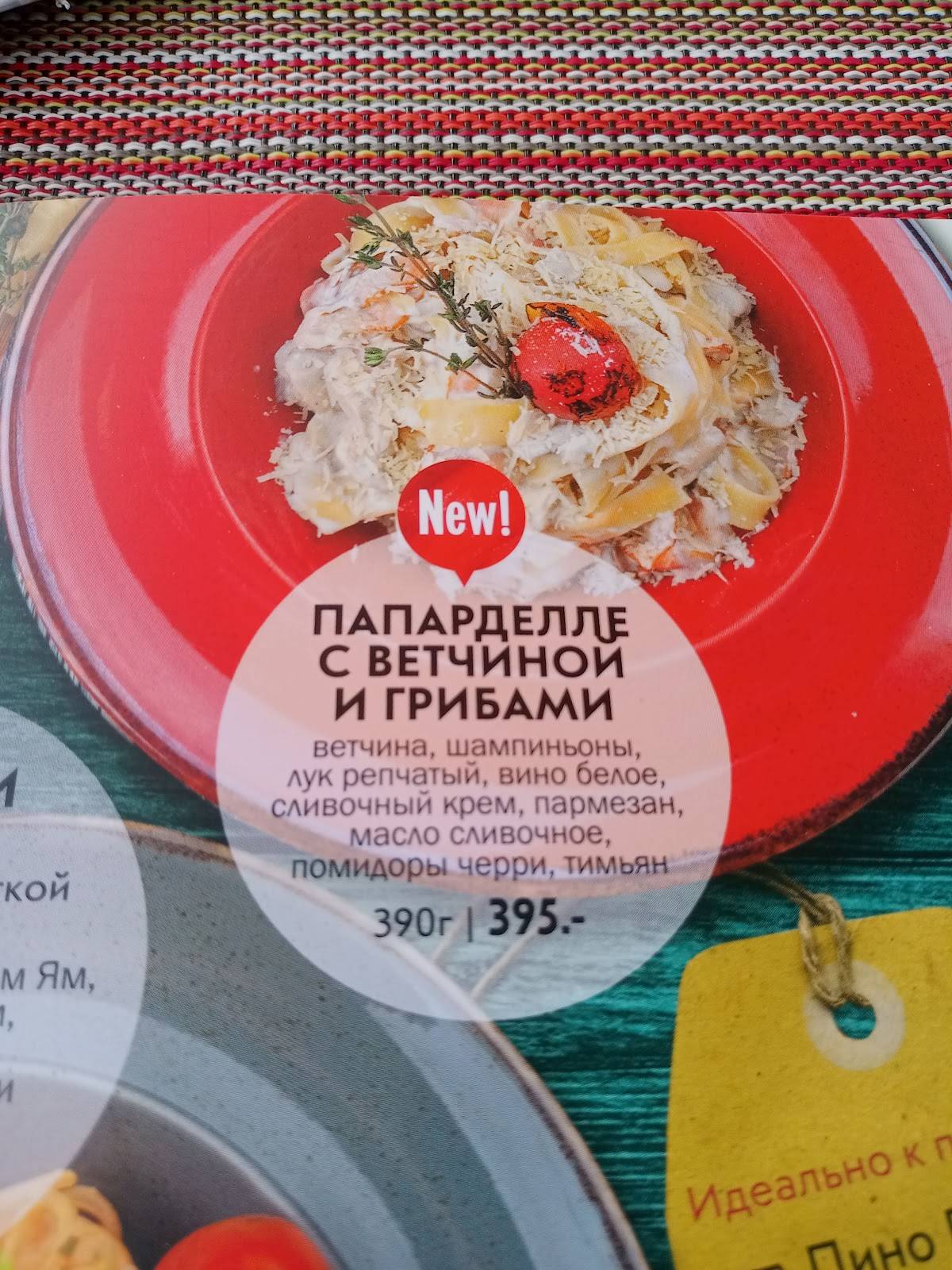 Папаша Беппе меню