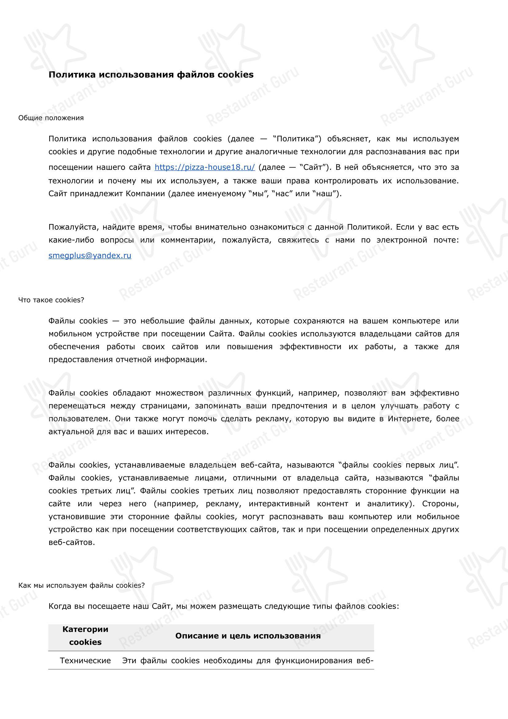 Меню ресторана Pizza House