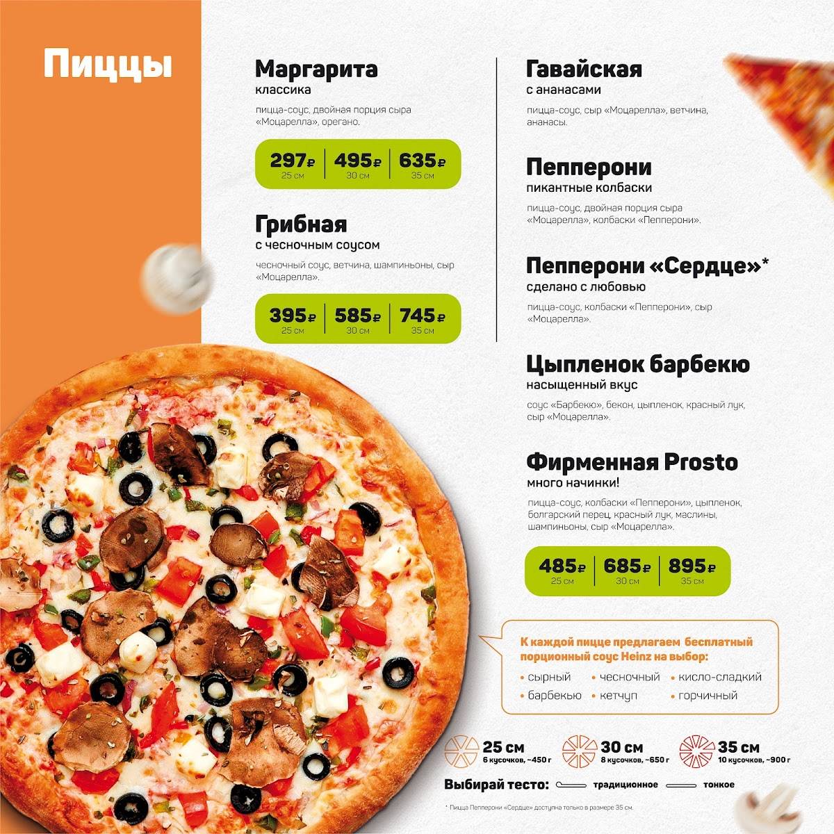 Pizza Prosto меню