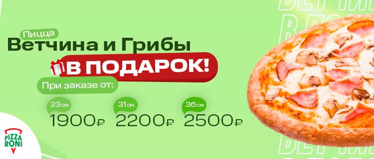 Pizzaroni меню