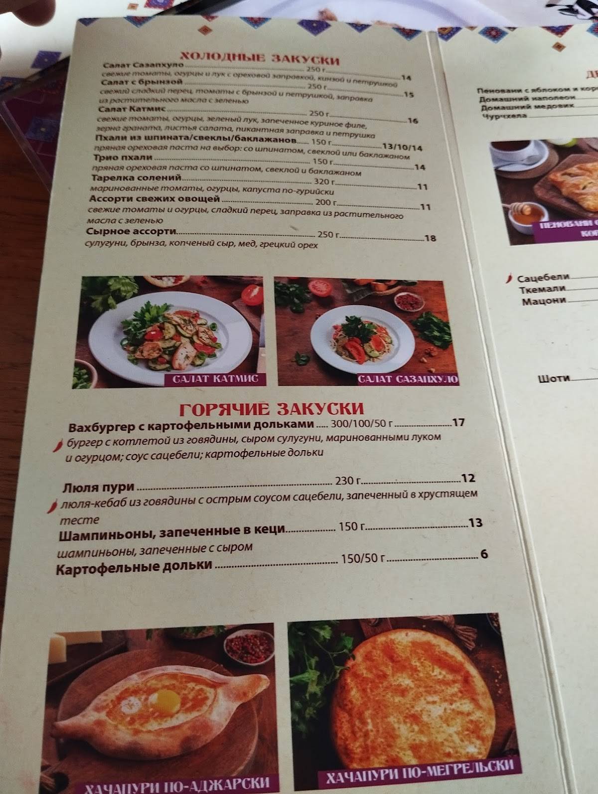 Pizzeria "La Pjazzo" меню