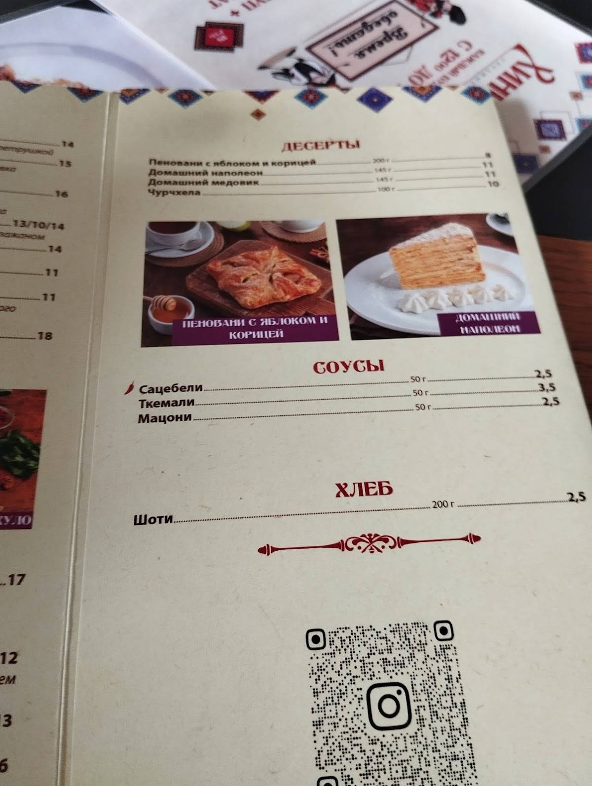 Pizzeria "La Pjazzo" меню