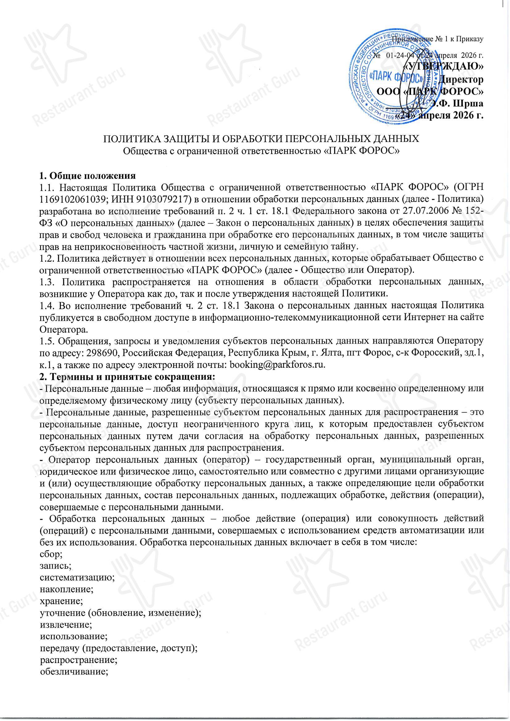 菜单 ресторана Пляж в Посёлок городского типа Форос