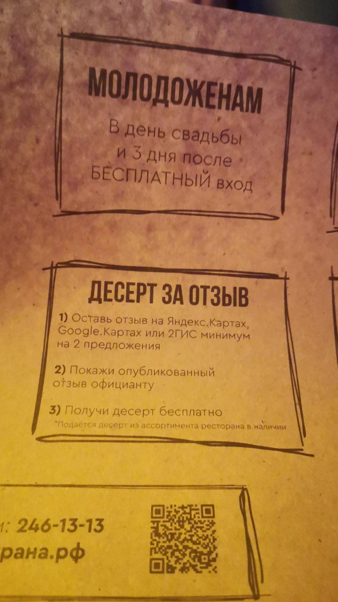 По-Честному меню