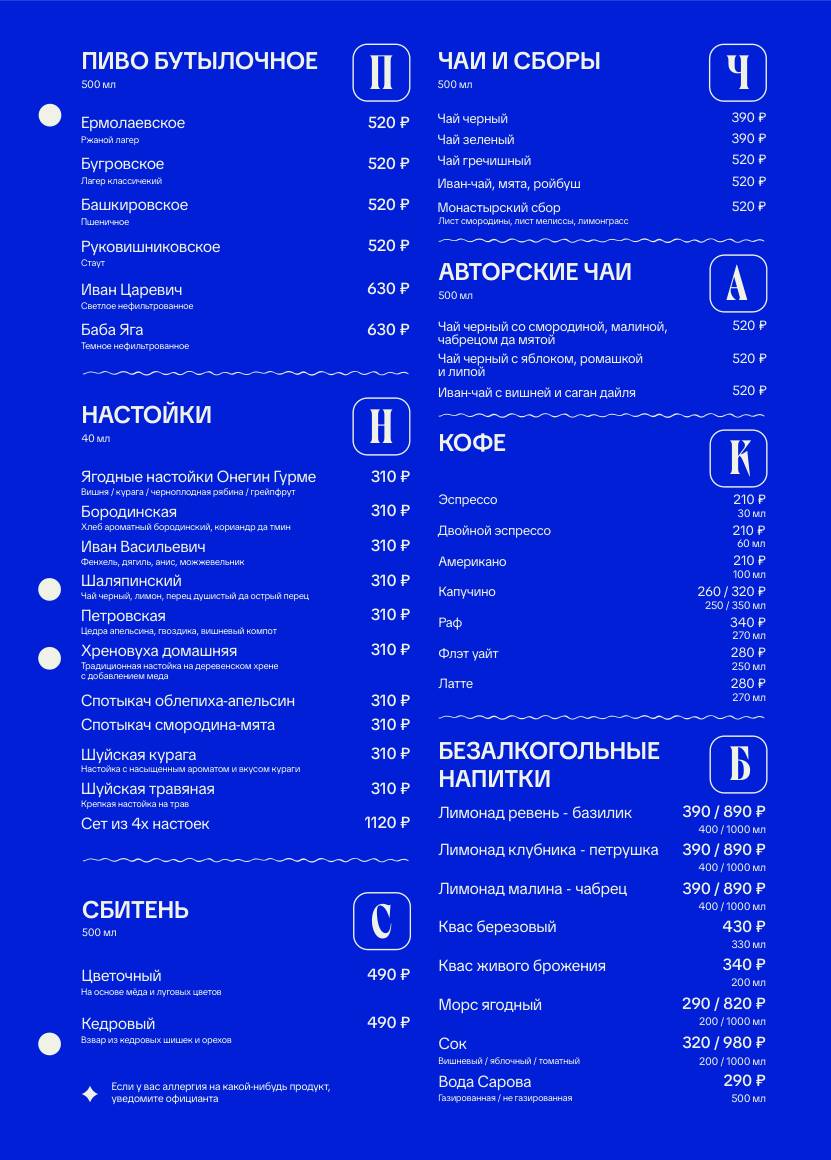 По щучьему велению меню
