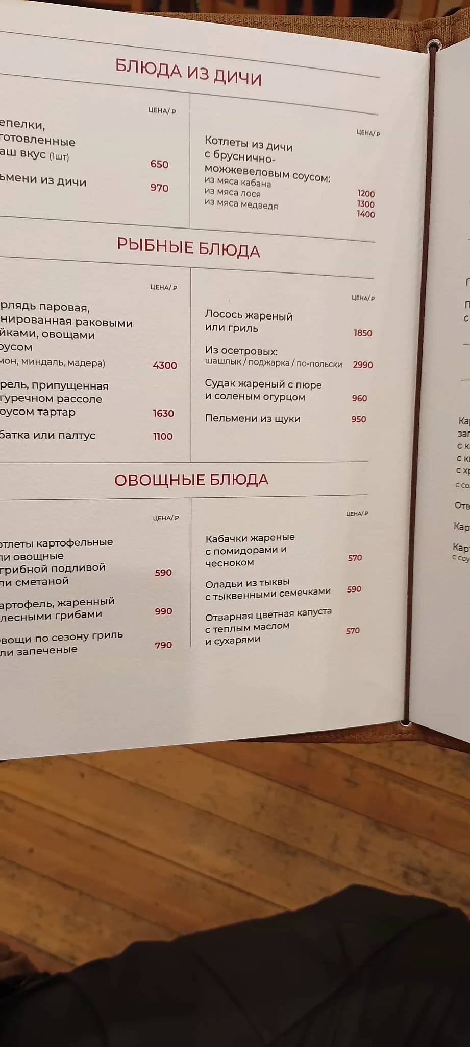 Подворье меню