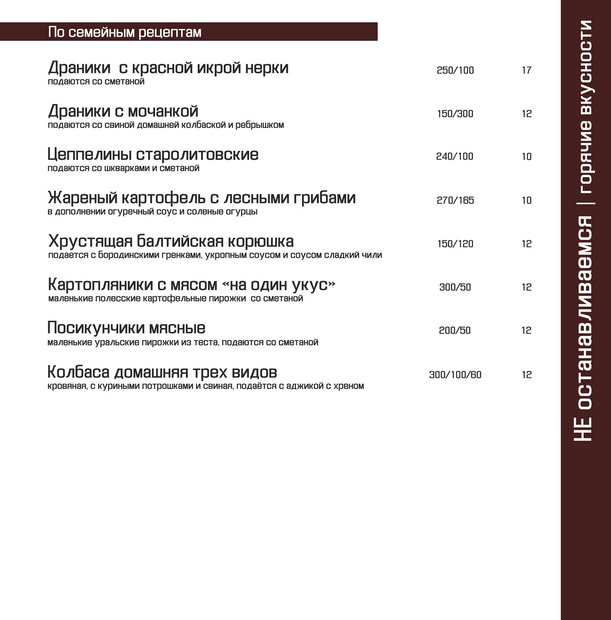 Поедем Поедим меню